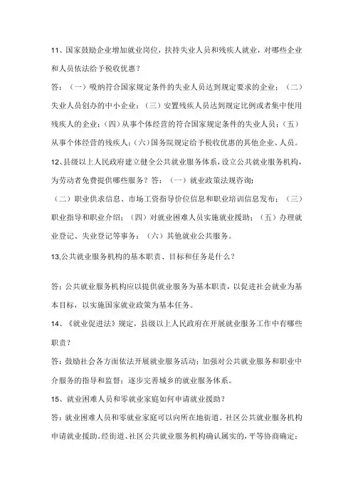 2025年劳动保障知识竞赛精选题库及答案(共160题)