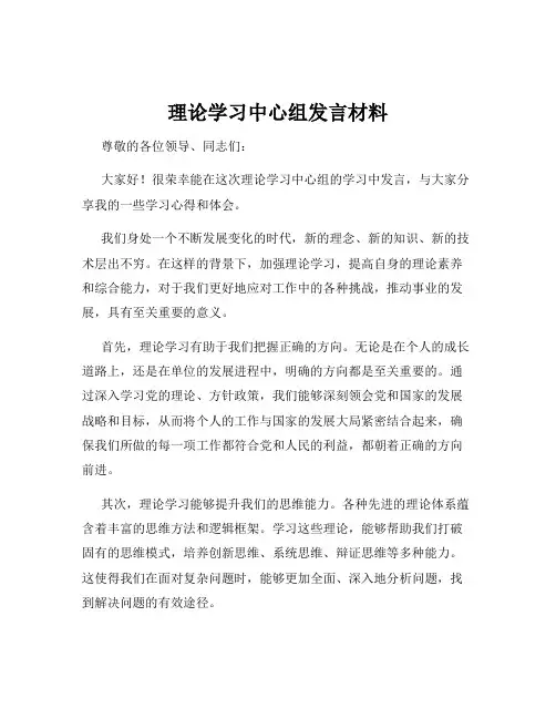 理论学习中心组发言材料