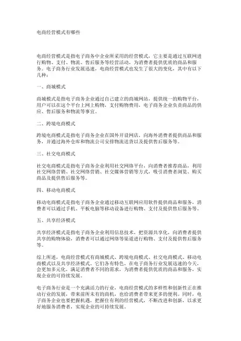 电商经营模式有哪些