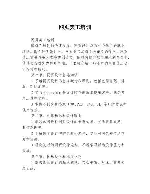 网页美工培训