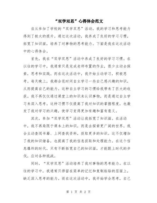 “双学双思”心得体会范文