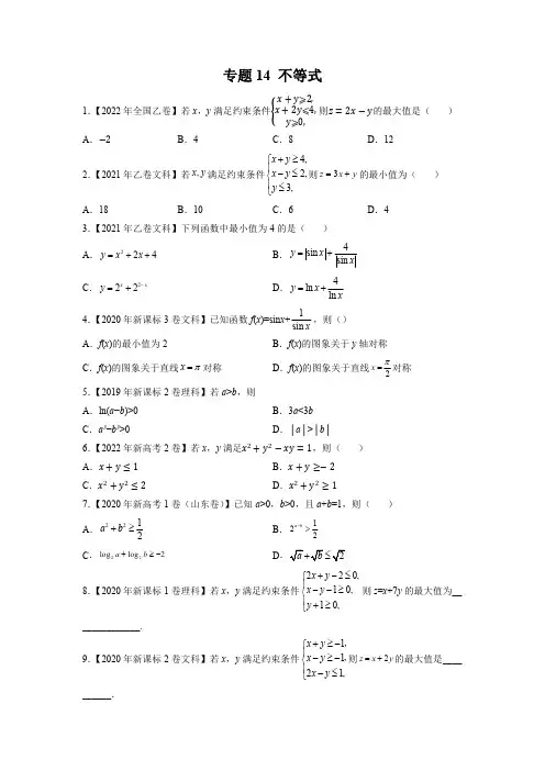 不等式(原卷版)-五年(2018-2022)高考数学真题分项汇编(全国通用)