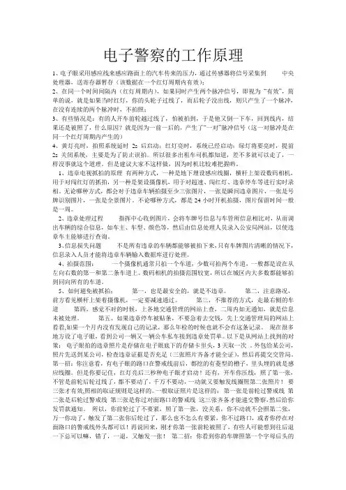 (测速、拍照摄像头)电子警察的工作原理