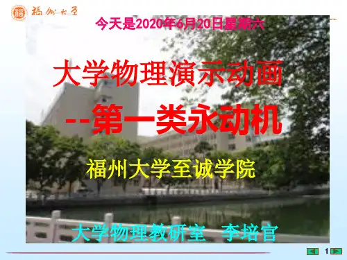 大学物理演示动画--第一类永动机-