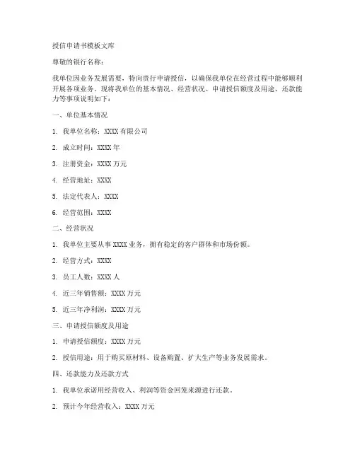 授信申请书模板文库