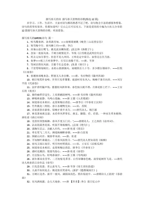 描写春天的诗 描写春天景物的诗歌(精选12篇)