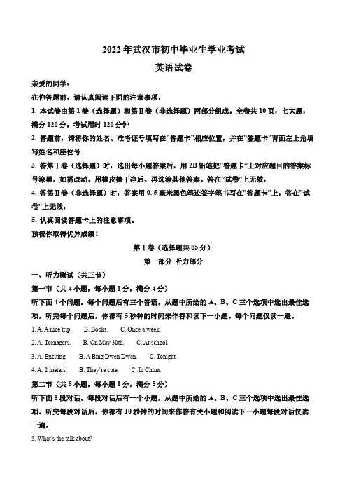 精品解析：2022年湖北省武汉市中考英语真题(解析版)