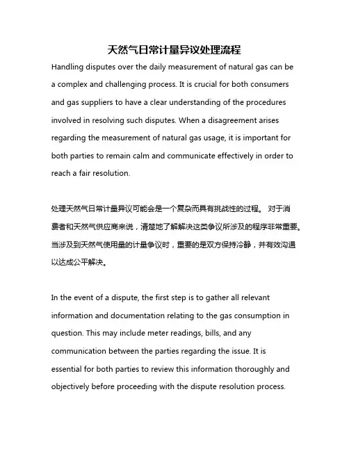 天然气日常计量异议处理流程