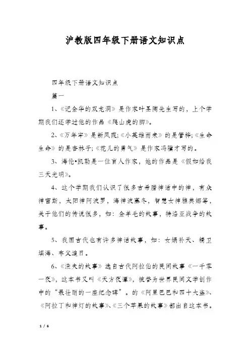 沪教版四年级下册语文知识点