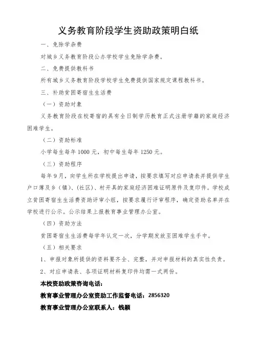 2019义务教育阶段(初中、小学)资助政策明白纸