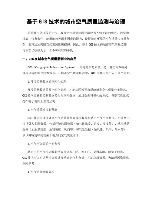 基于GIS技术的城市空气质量监测与治理