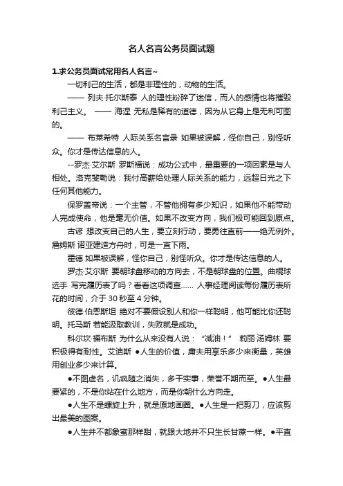 名人名言公务员面试题