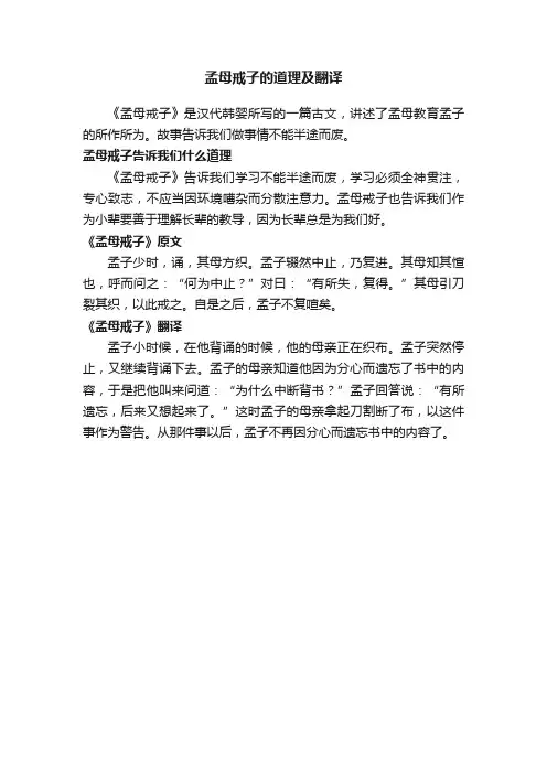 孟母戒子的道理及翻译