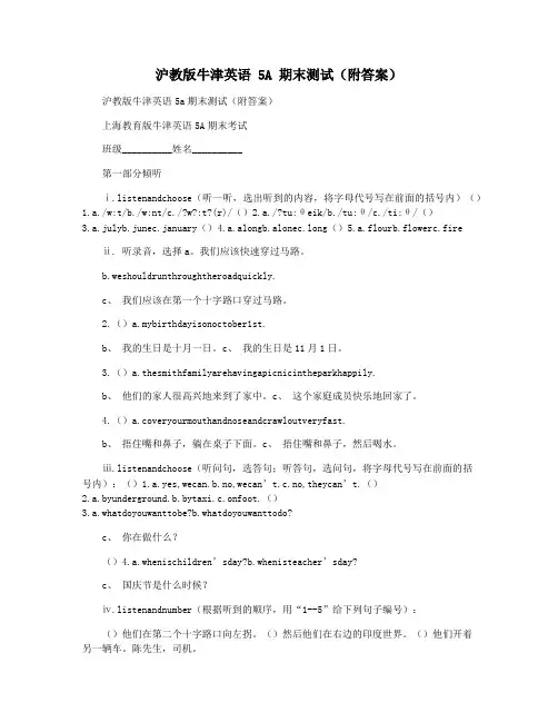 沪教版牛津英语 5A 期末测试(附答案)