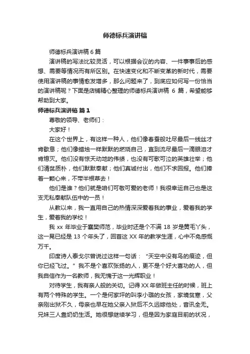 师德标兵演讲稿