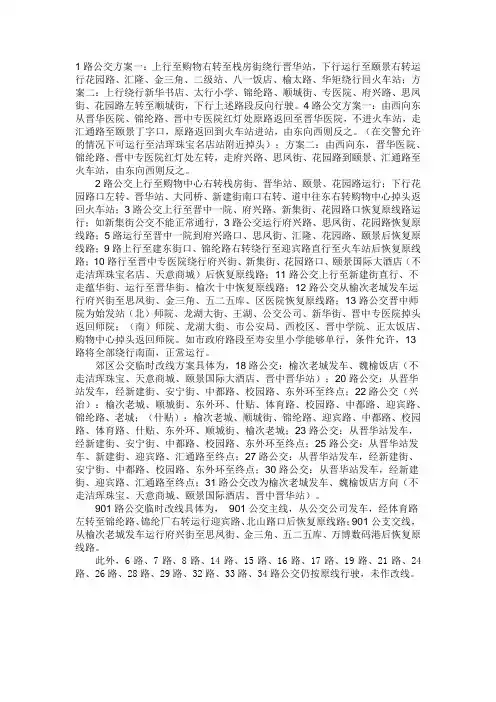 榆次公交车大全