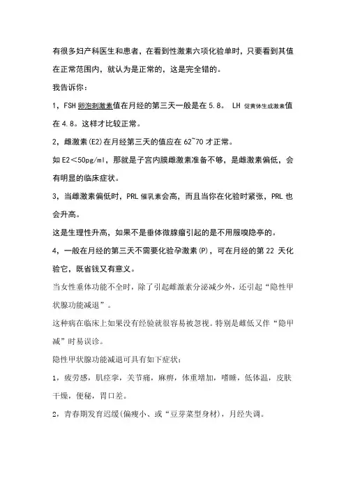 怎么样看内分泌(性激素六项)化验单(1)