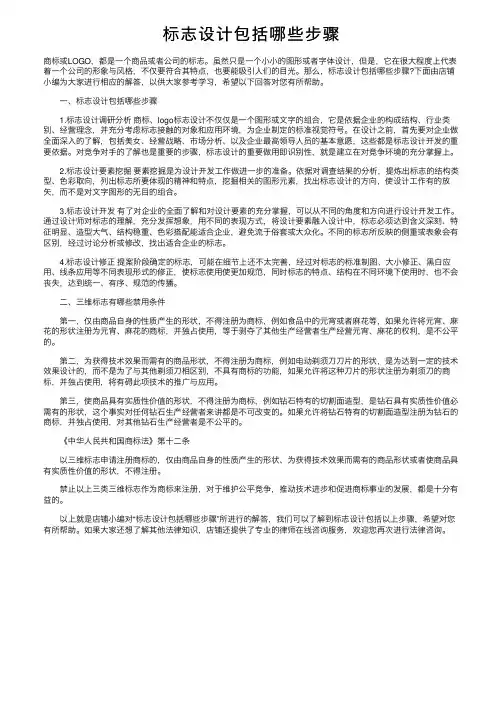 标志设计包括哪些步骤