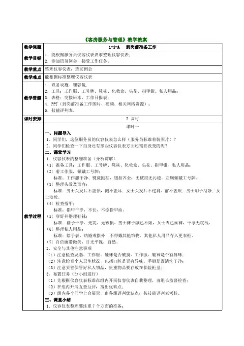 客房服务与管理-教案-管理-教案-