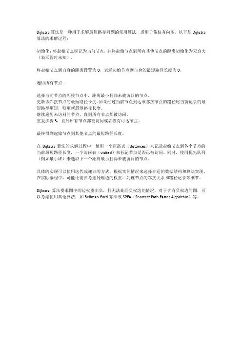 最短路径问题dijkstra求解过程