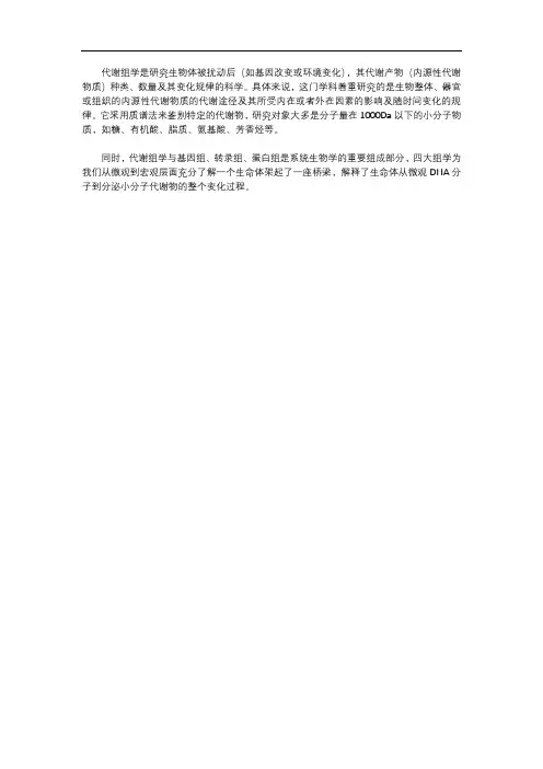 he4 代谢组学