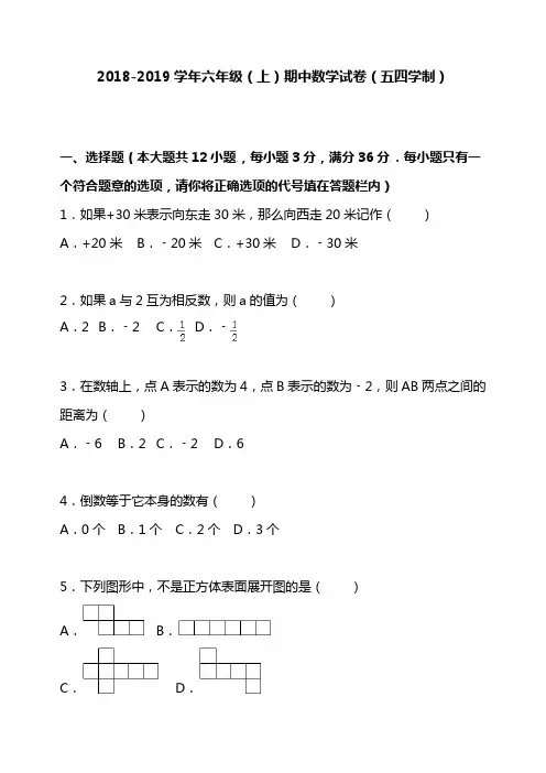 2018-2019学年六年级上期中数学试卷含答案解析