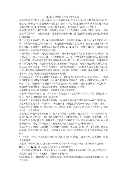 初二作文我懂得了珍惜(优秀3篇)
