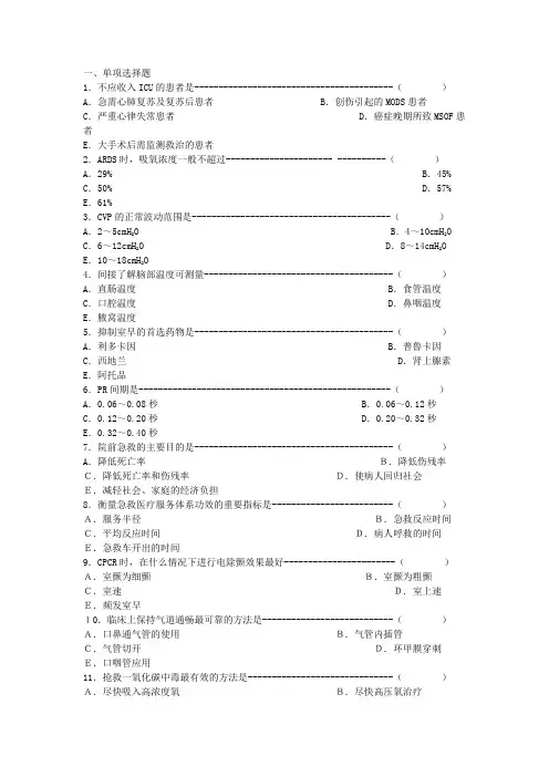 急危重症试题
