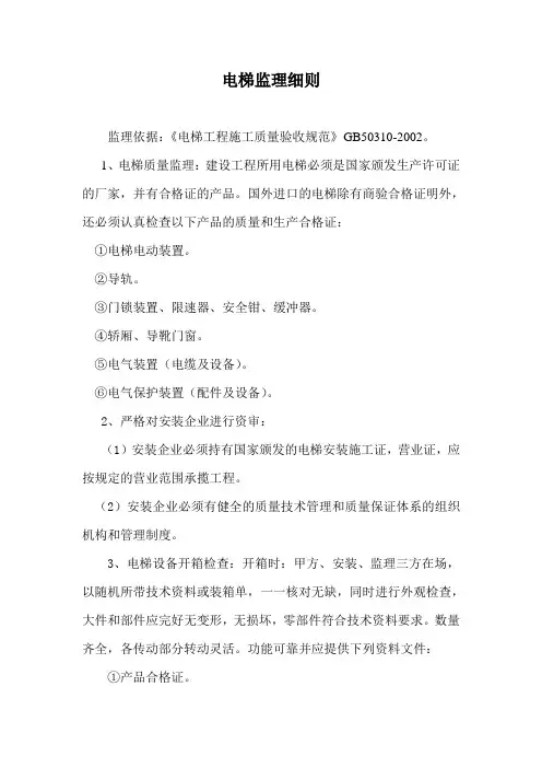 电梯监理细则