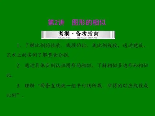 【南方新中考】(南粤专用)2015中考数学+第一部分+第五章+第2讲+图形的相似复习课件