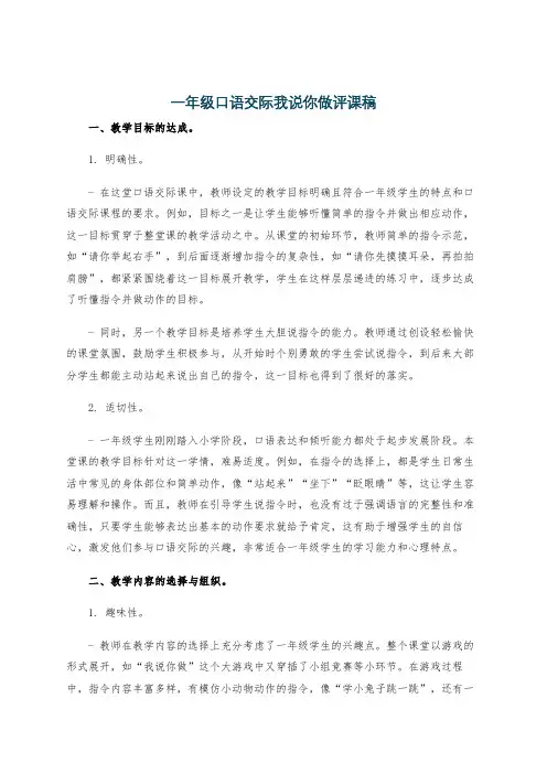 一年级口语交际我说你做评课稿