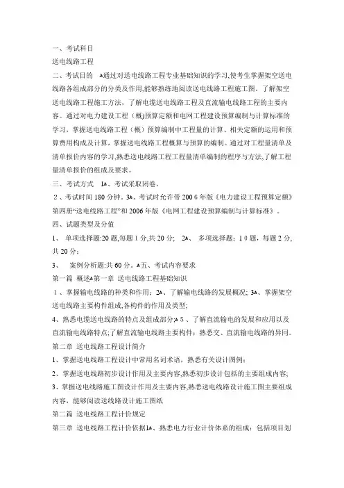 架空输电线路造价资格认证考试复习题
