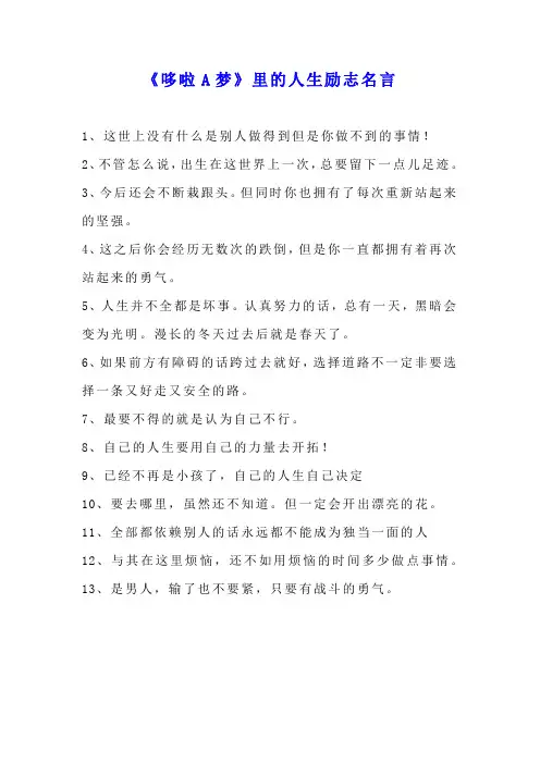 《哆啦A梦》里的人生励志名言