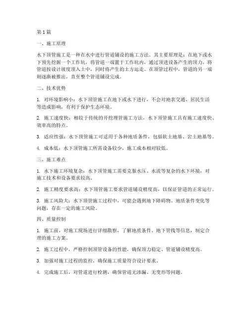 水下顶管施工工程(3篇)