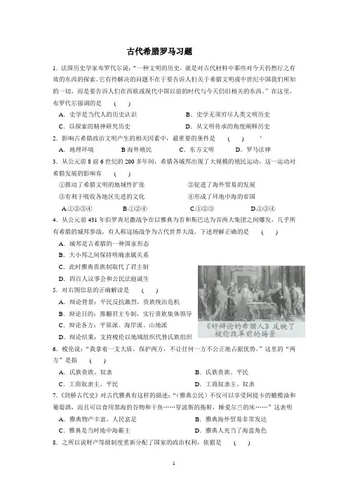 古代希腊罗马习题