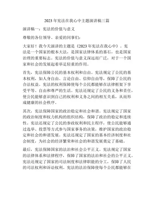 2023年宪法在我心中主题演讲稿三篇