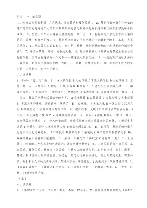 岭南文化_电大形成性考核册