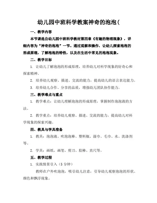 幼儿园中班科学教案神奇的泡泡(