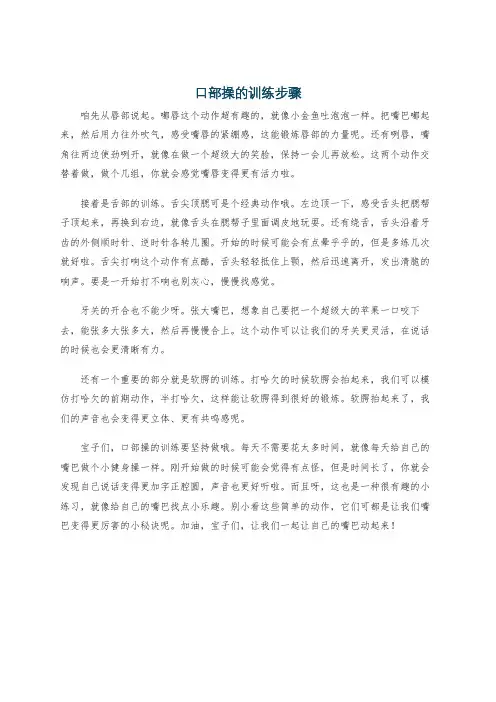 口部操的训练步骤