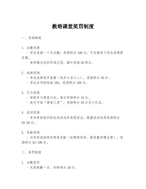 教培课堂奖罚制度
