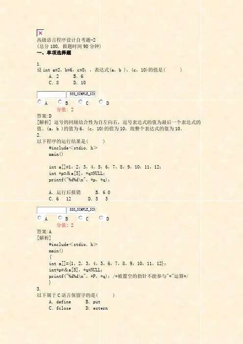 高级语言程序设计自考题-2_真题(含答案与解析)-交互