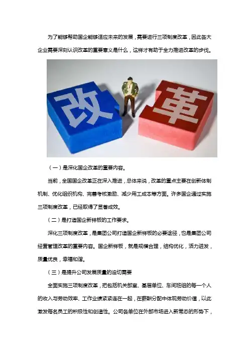 企业三项制度改革的意义在哪