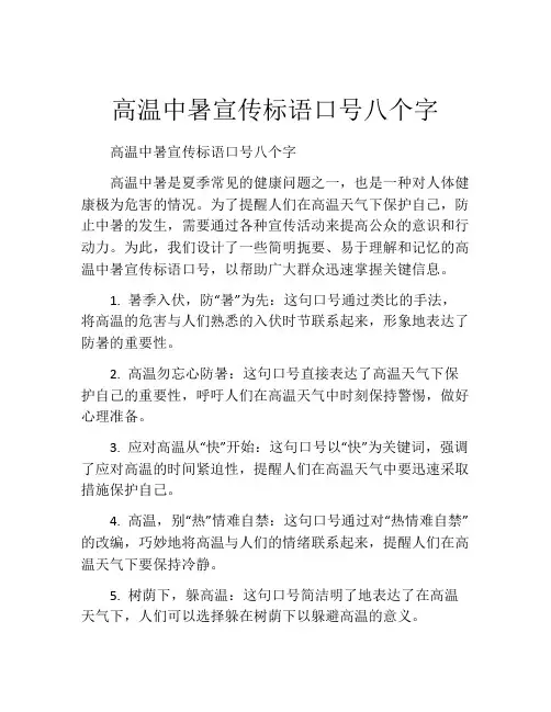 高温中暑宣传标语口号八个字