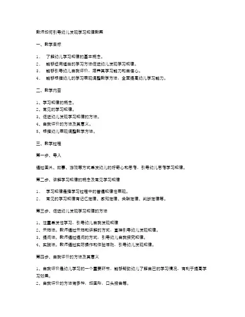 教师如何引导幼儿发现学习规律教案