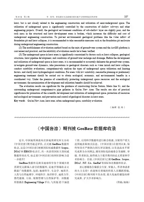 《中国岩溶》期刊被GeoBase数据库收录