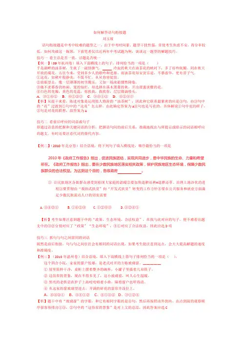 如何解答语句衔接题