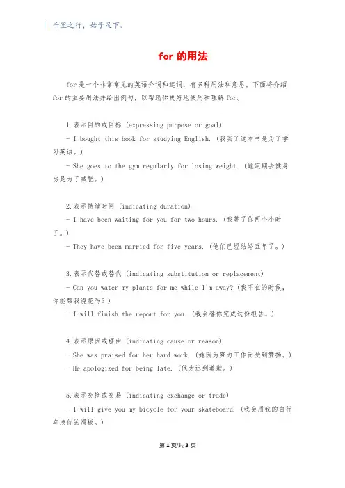 for的用法