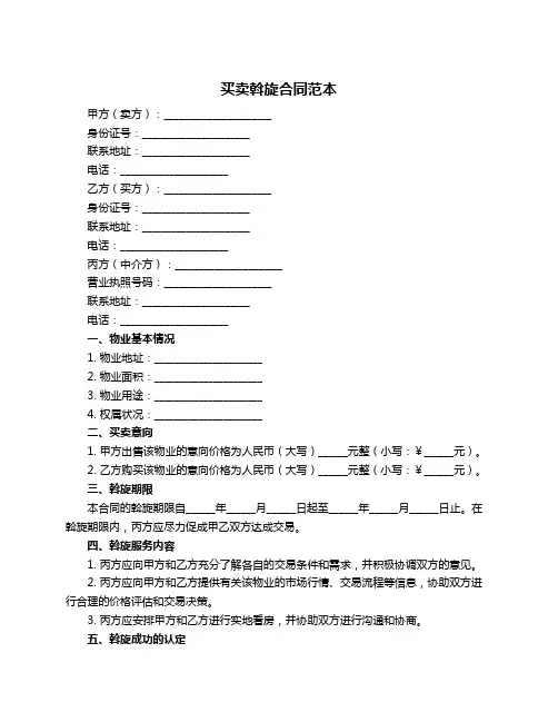 买卖斡旋合同范本