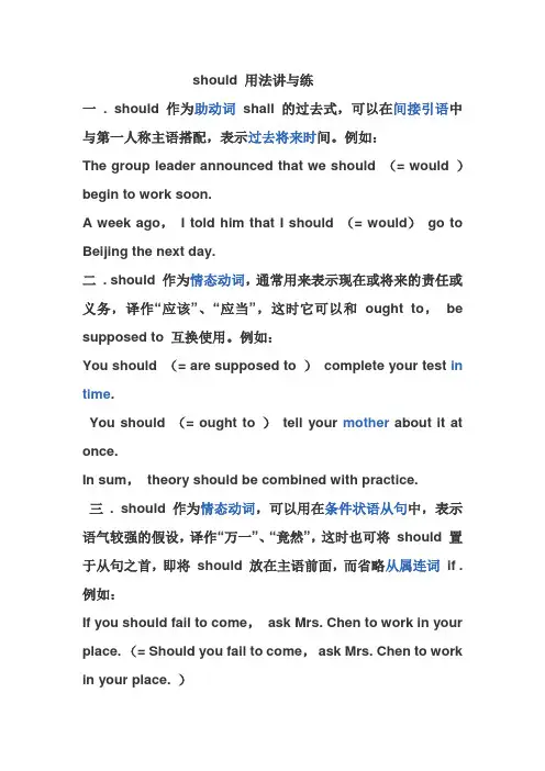should 用法总结