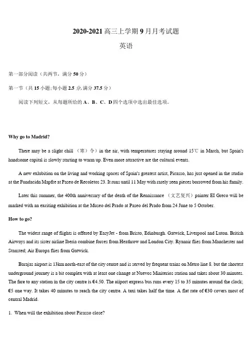 广东省梅县东山中学梅县新城分校2021届高三9月月考英语试题Word版含答案